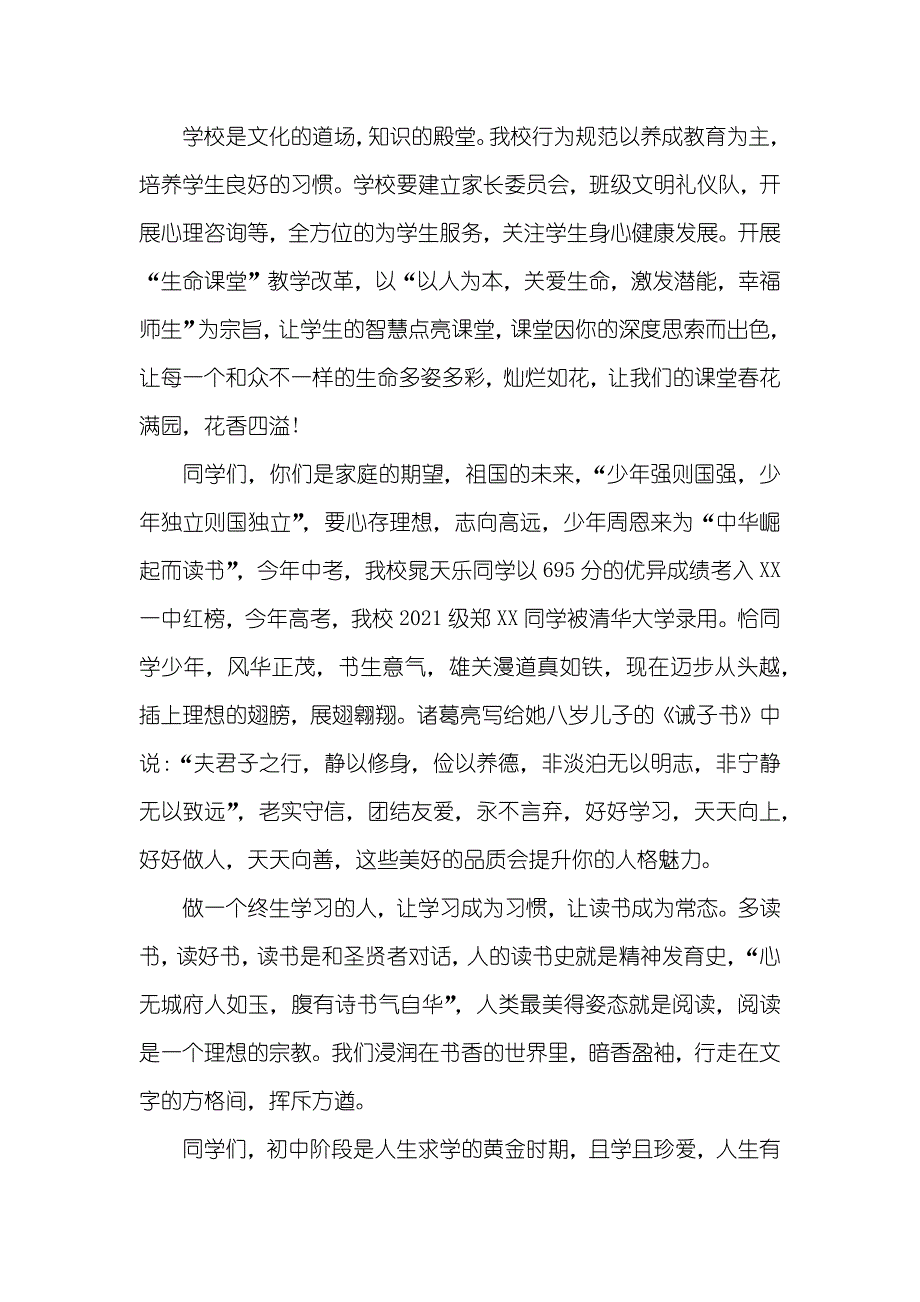 初中开学仪式致辞范文三篇_第2页