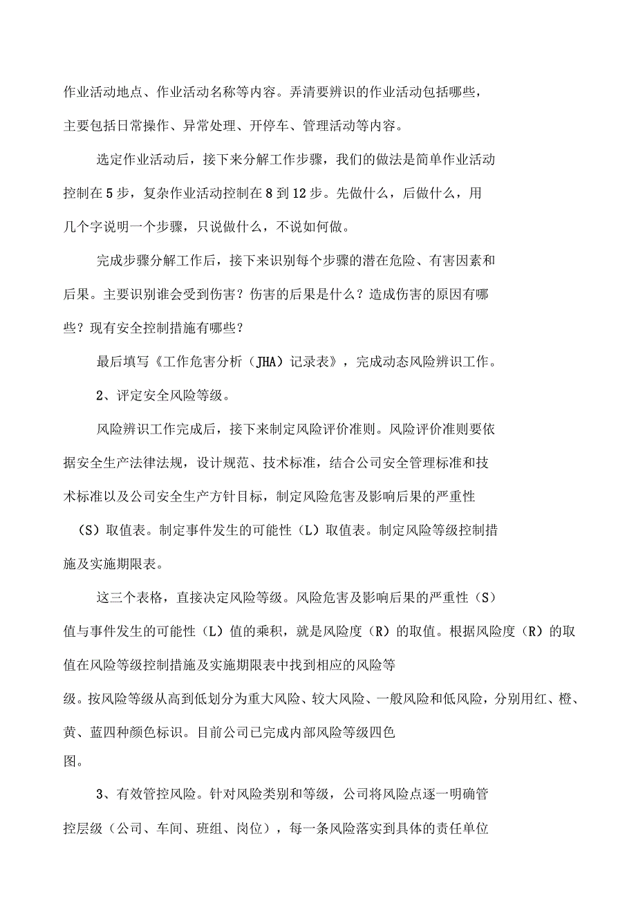 公司双重预防机制交流材料_第3页