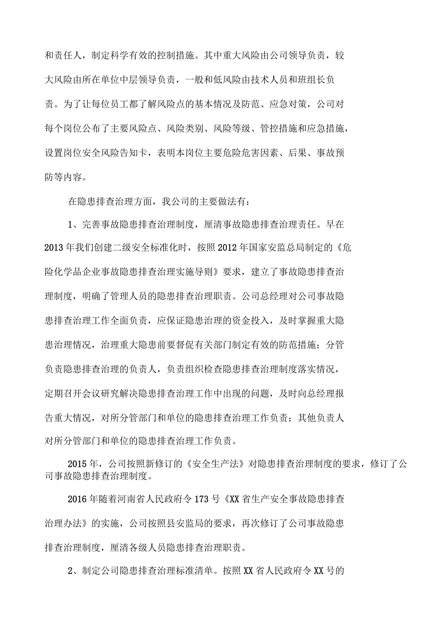 公司双重预防机制交流材料_第4页