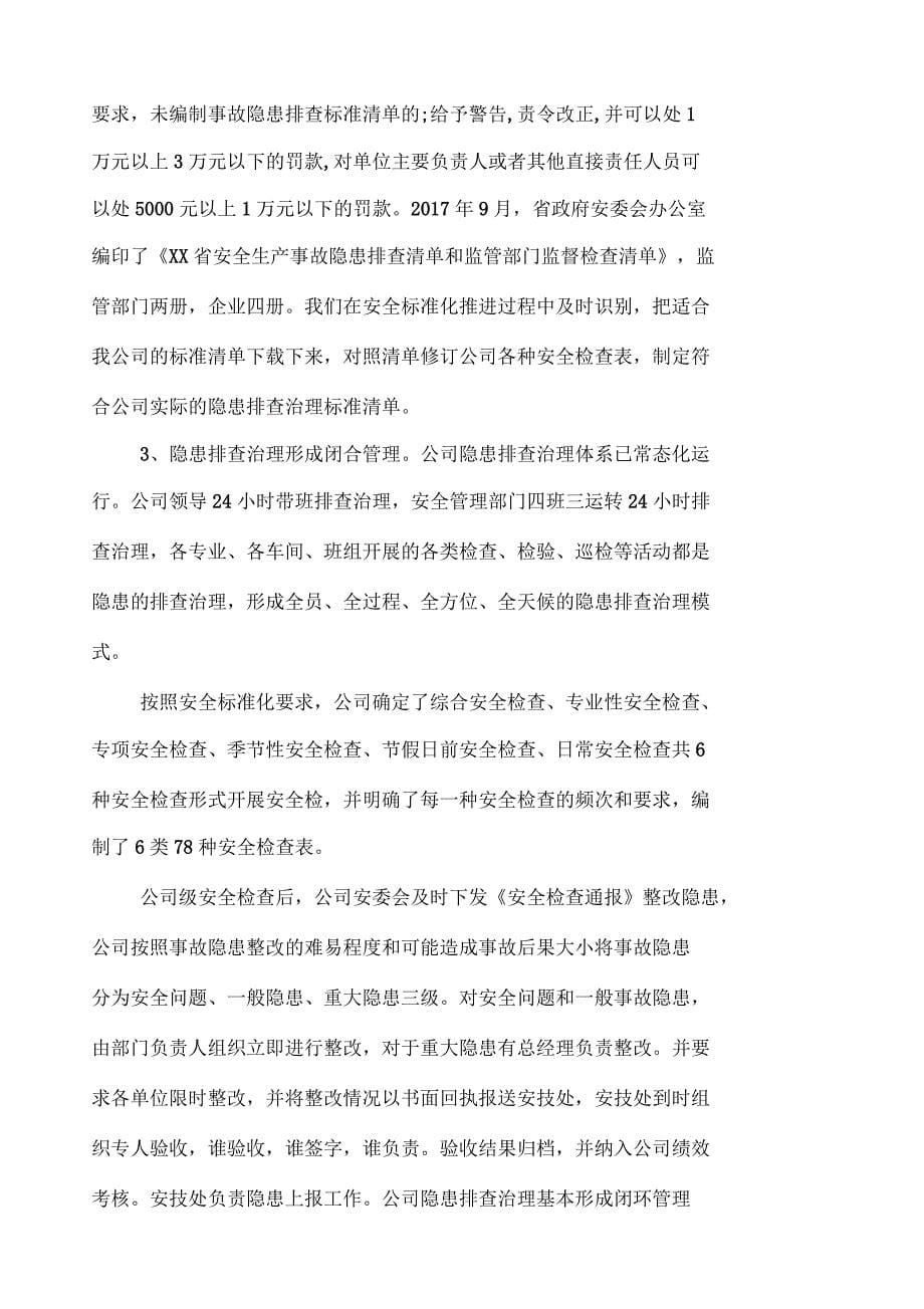 公司双重预防机制交流材料_第5页