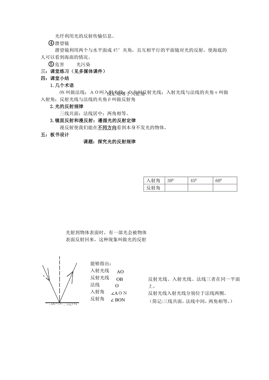 光的反射定律教案_第3页