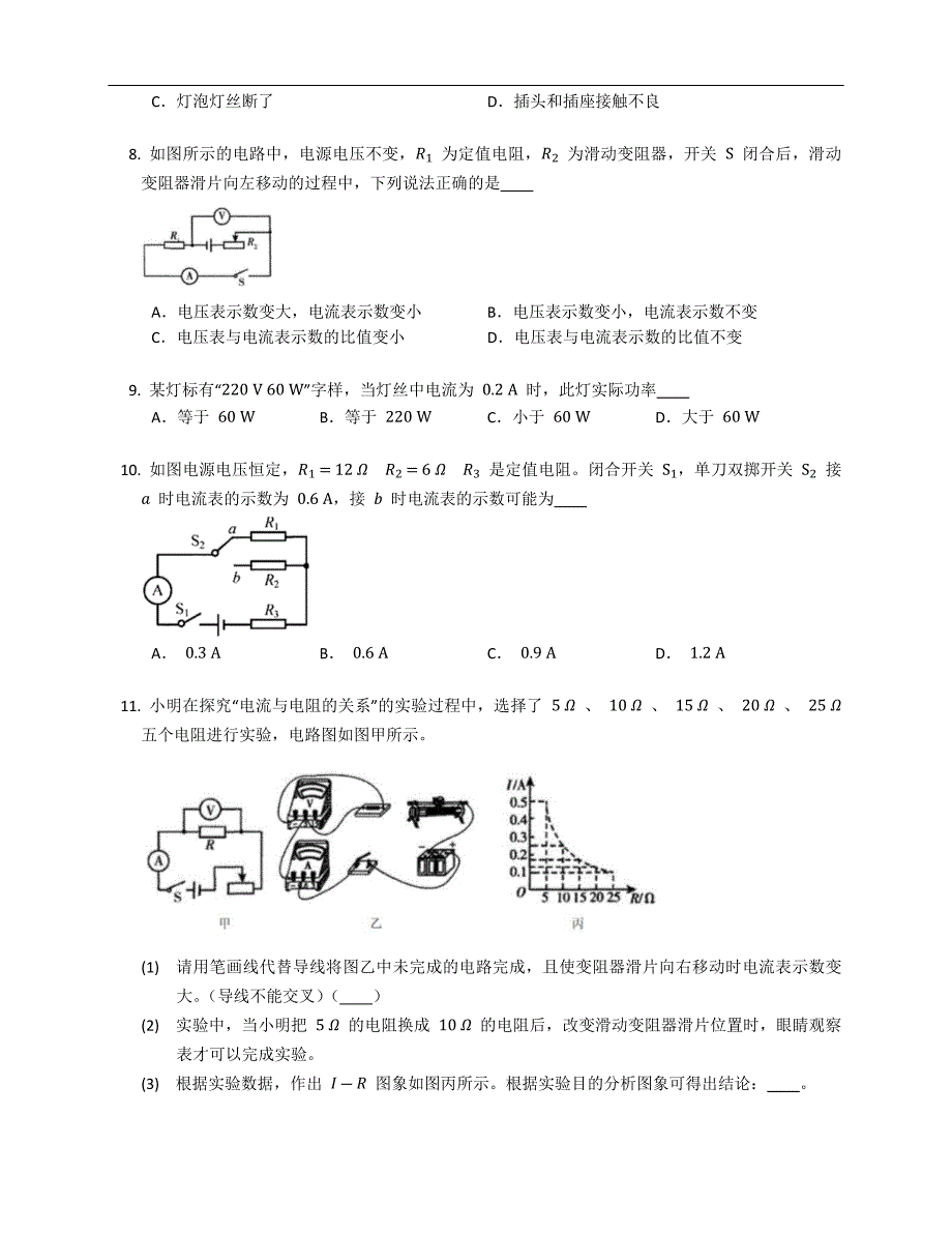 2022年吉林省长春市宽城区九年级上学期期末物理试卷（含答案）_第2页