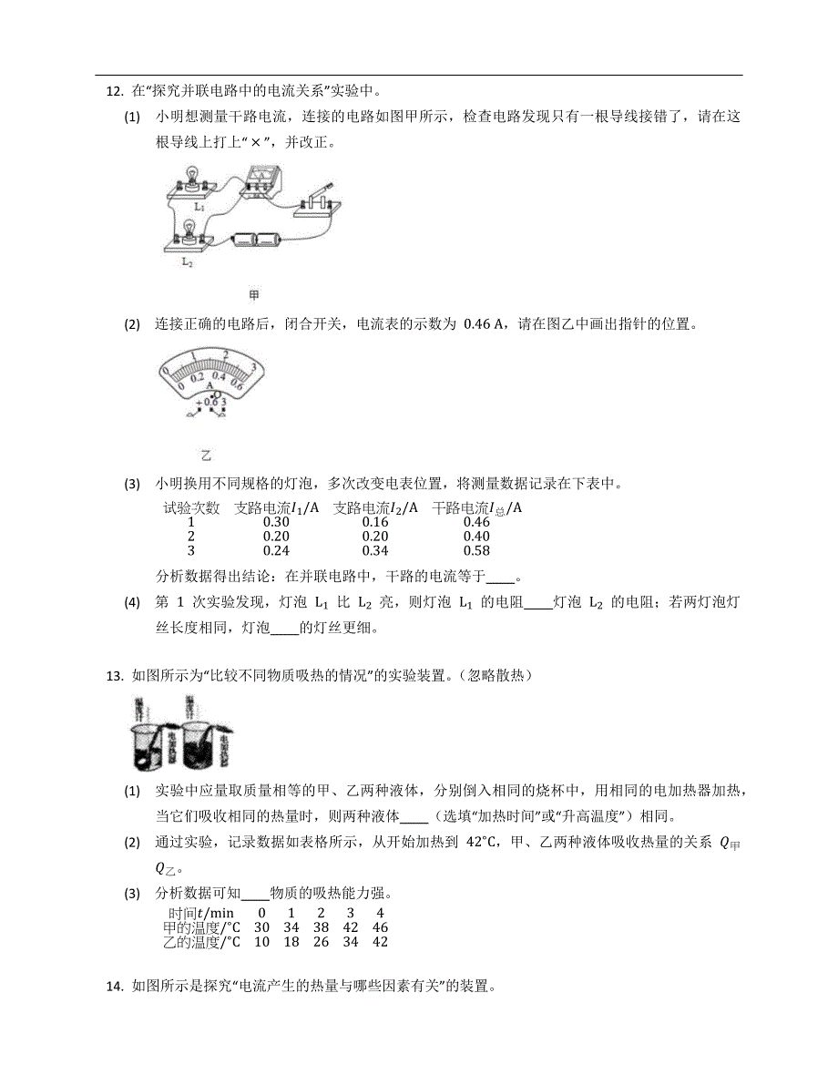 2022年吉林省长春市宽城区九年级上学期期末物理试卷（含答案）_第3页