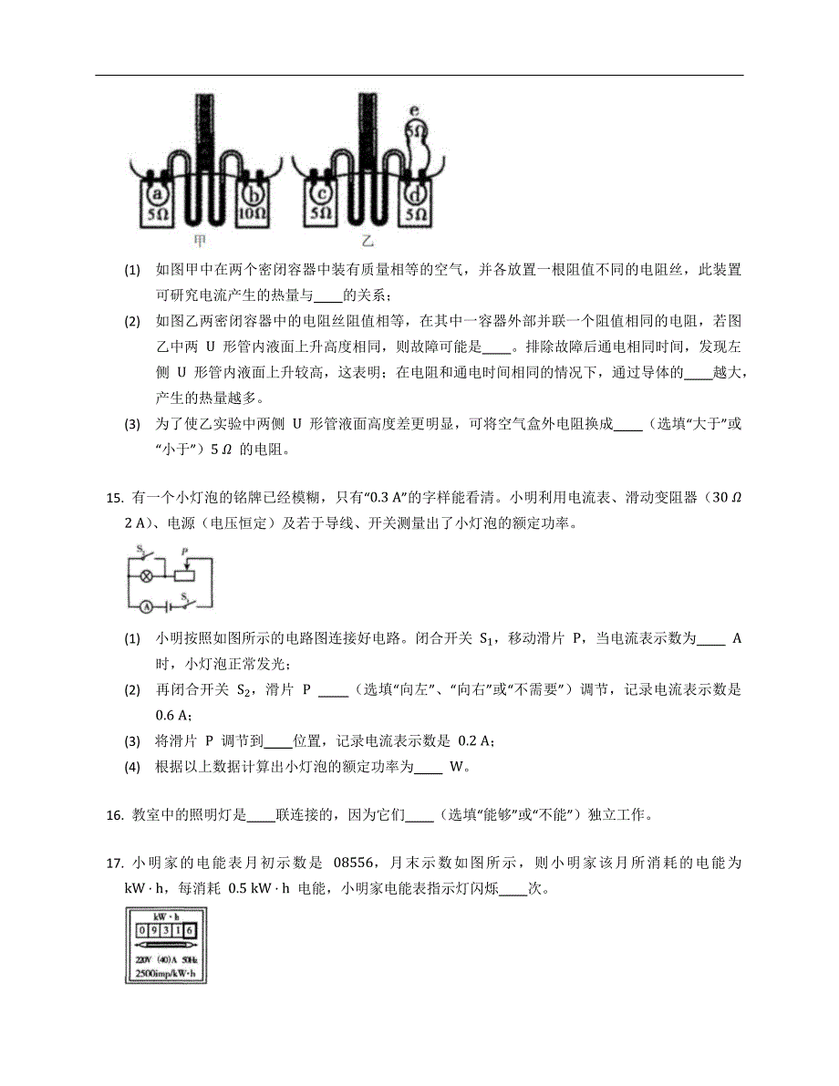 2022年吉林省长春市宽城区九年级上学期期末物理试卷（含答案）_第4页