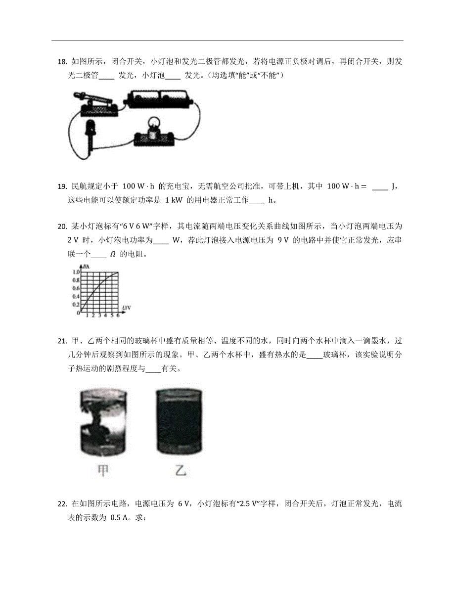 2022年吉林省长春市宽城区九年级上学期期末物理试卷（含答案）_第5页