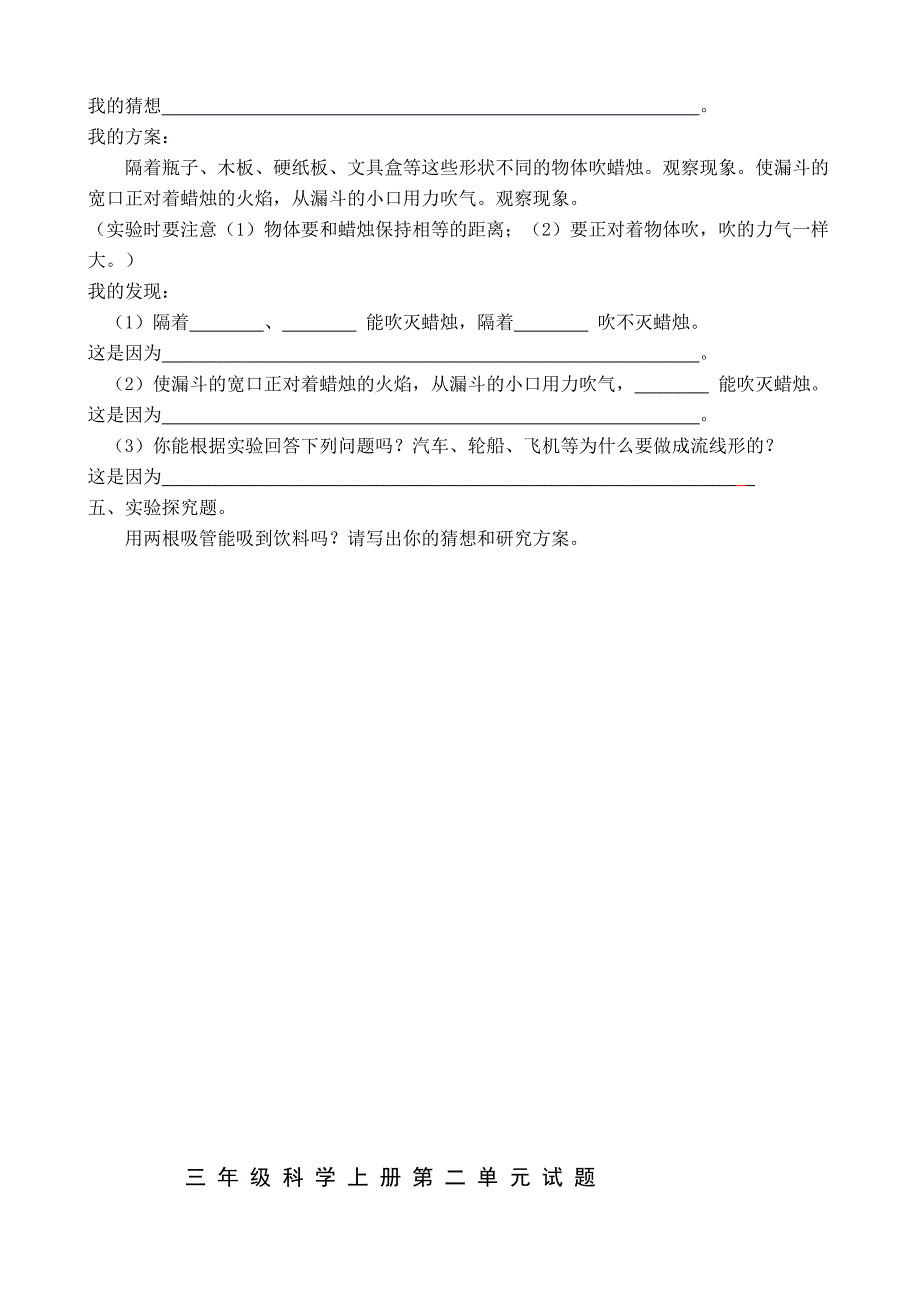 青岛版小学三年级科学上册单元试题及答案全册.doc_第2页