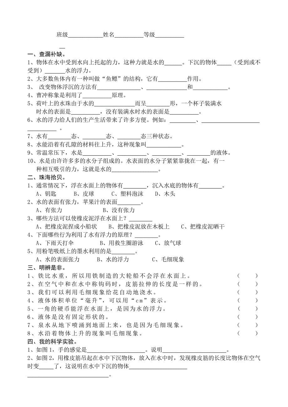 青岛版小学三年级科学上册单元试题及答案全册.doc_第5页