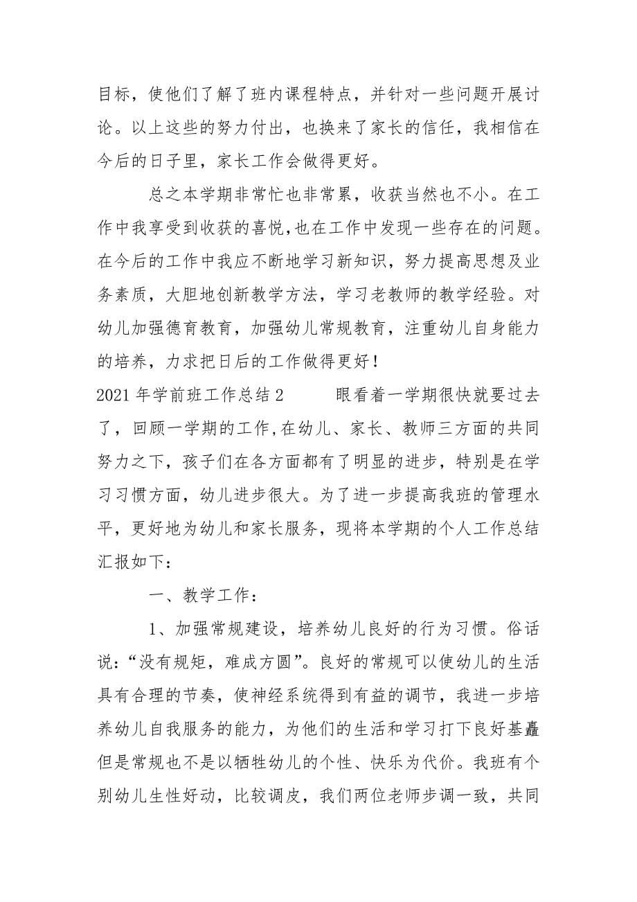 2021年学前班工作总结.docx_第5页