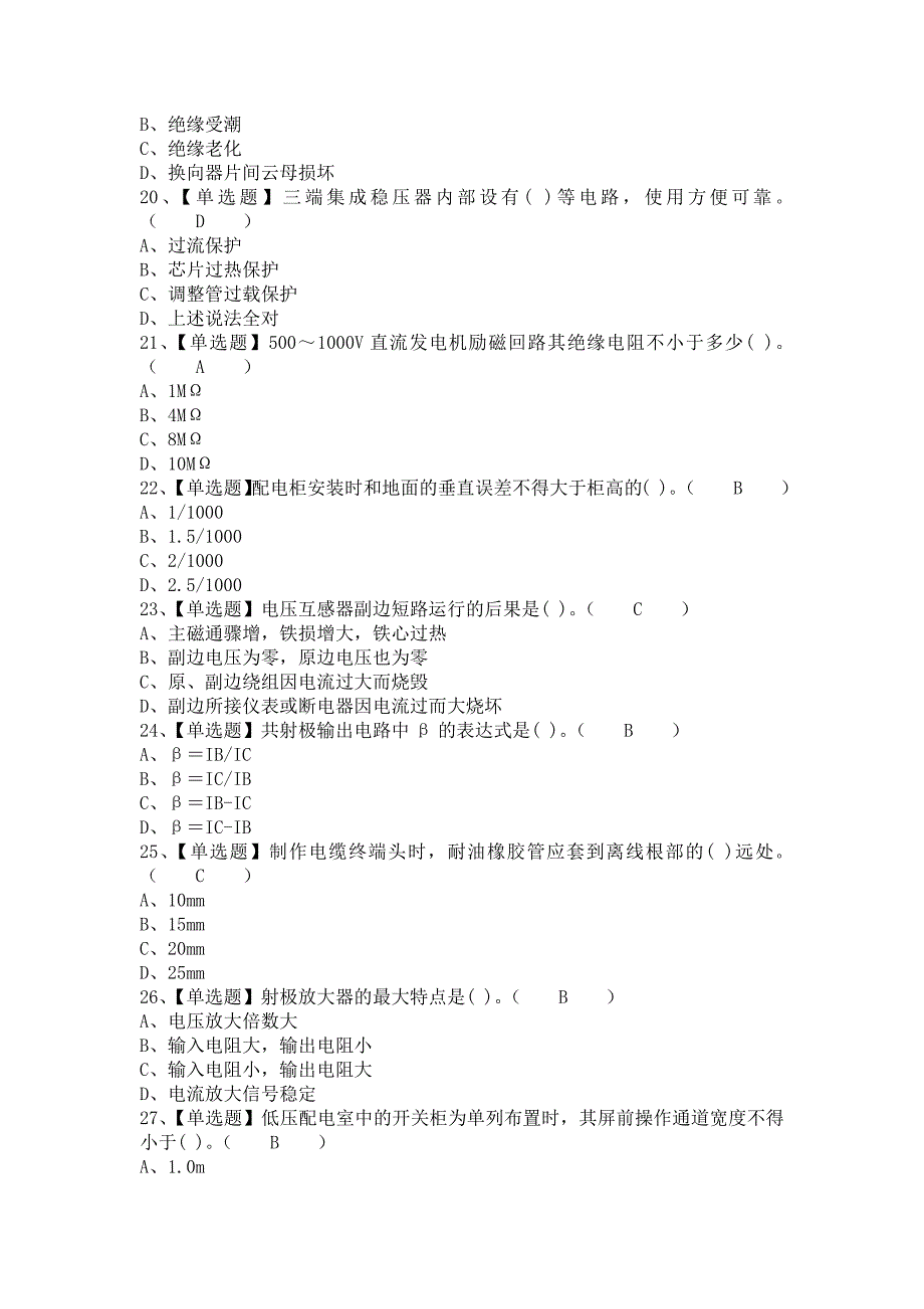 2021年电工（高级）考试题及电工（高级）新版试题（含答案）_第3页