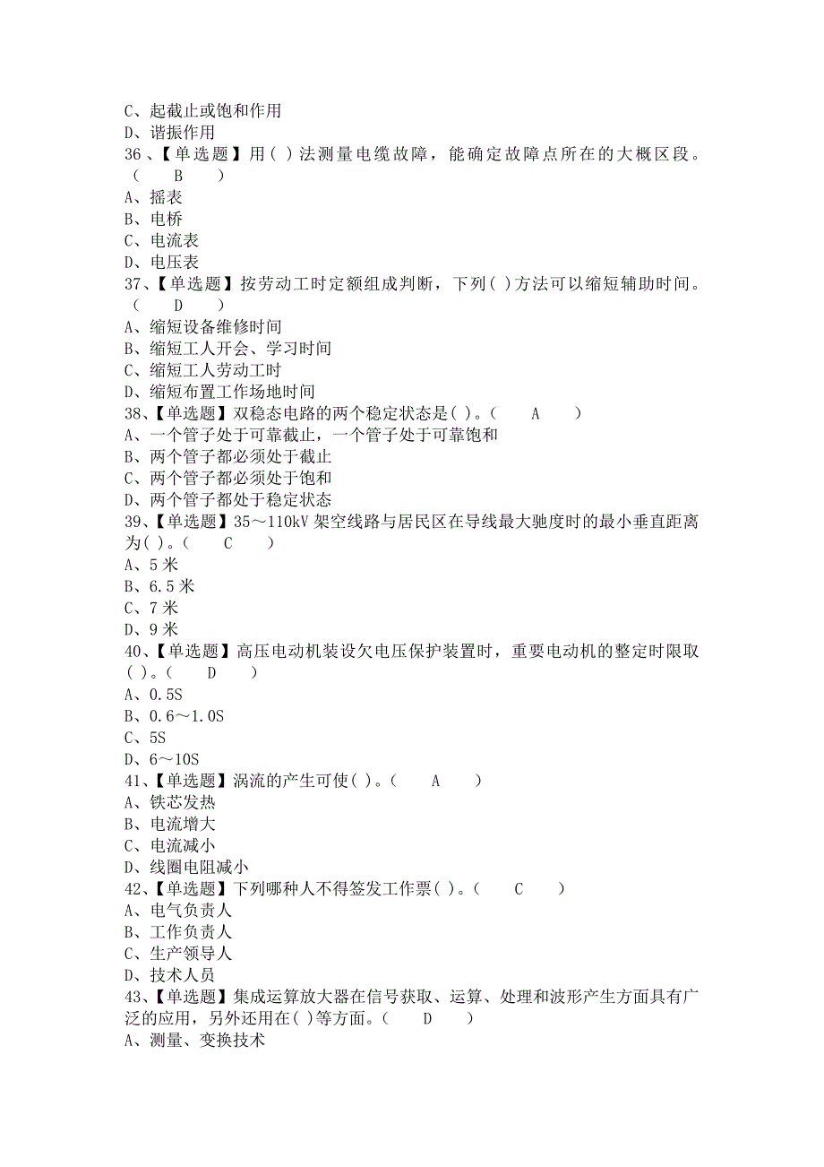 2021年电工（高级）考试题及电工（高级）新版试题（含答案）_第5页