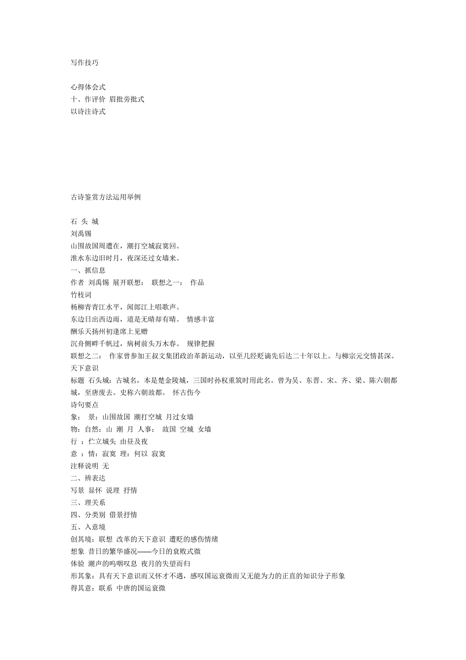 古诗鉴赏方法指导_第2页