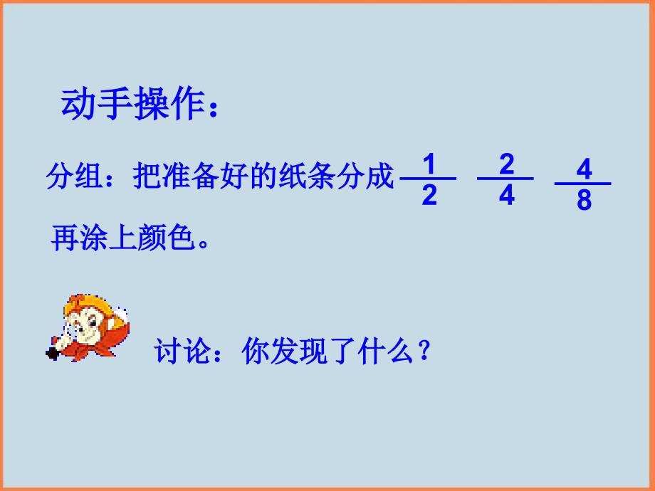 新人教版五年级数学下册分数的基本性质1课件_第3页