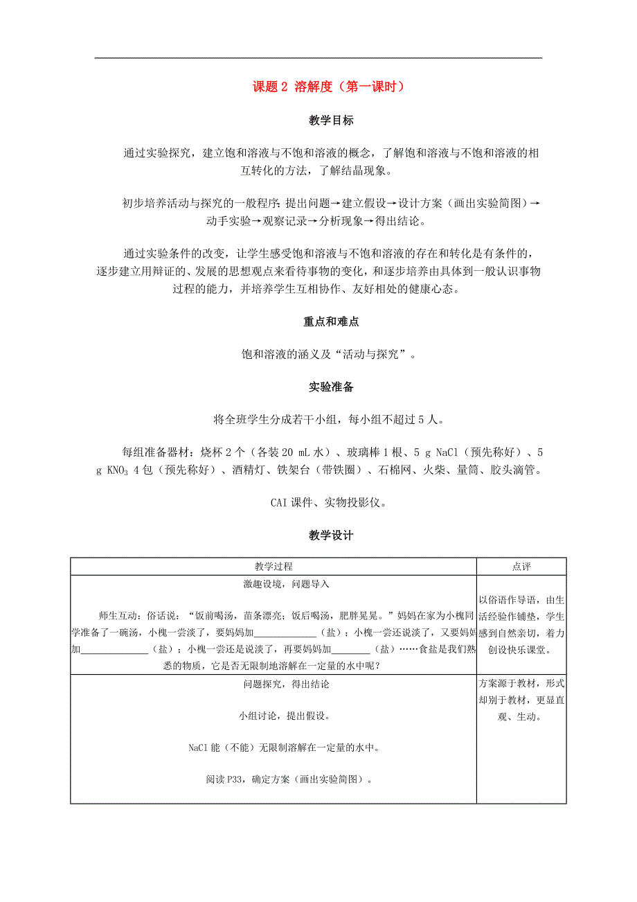 九年级化学92溶解度第一课时教案人教版人教版_第1页