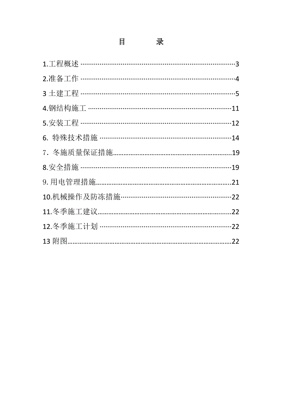 冬季施工方案_第2页