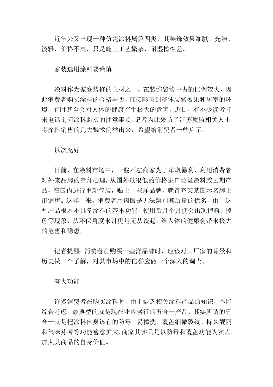 家装油漆涂料选购大全和注意事项.doc_第2页