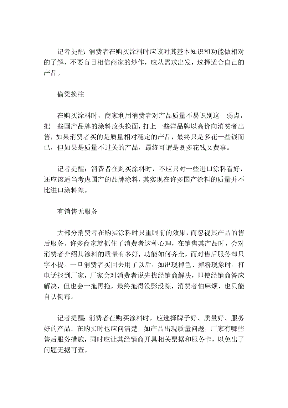 家装油漆涂料选购大全和注意事项.doc_第3页