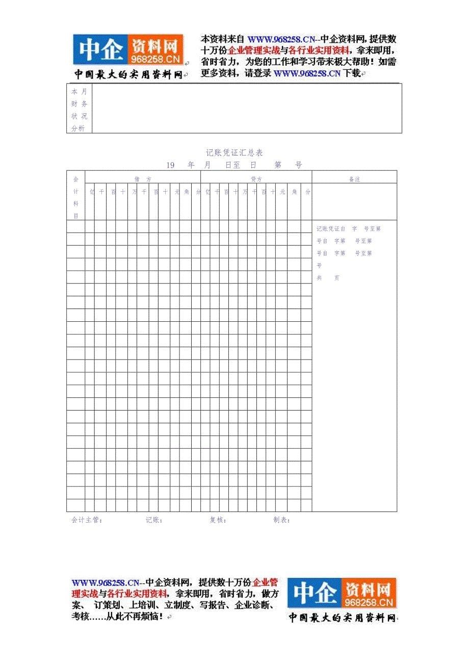 7财务分析撰写规定（天选打工人）.docx_第5页