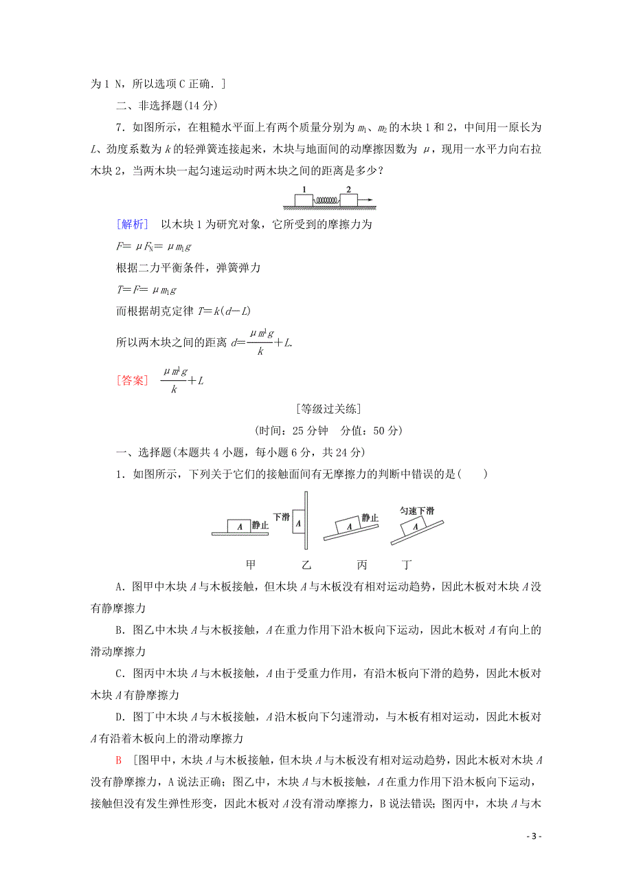 新教材高中物理课时作业9摩擦力含解析新人教版必修111151163_第3页