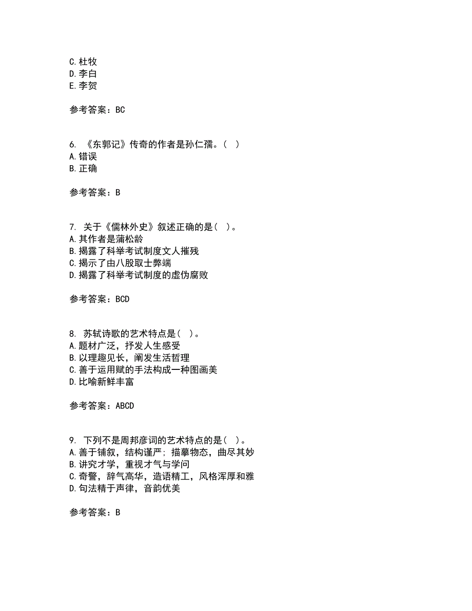 四川农业大学21春《中国古代文学史2本科》在线作业一满分答案12_第2页