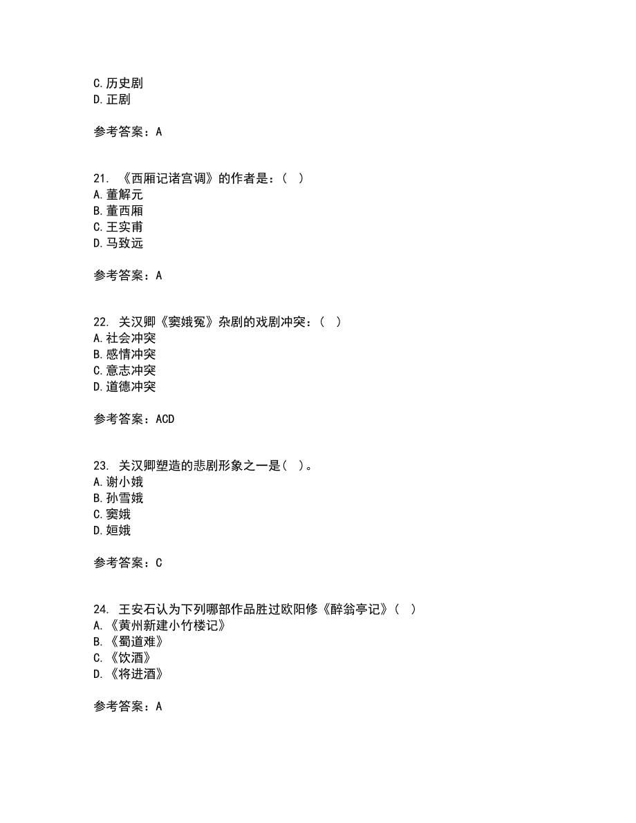 四川农业大学21春《中国古代文学史2本科》在线作业一满分答案12_第5页