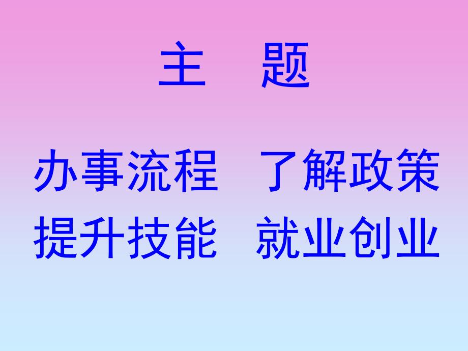 人力资源服务中心就业指导课教学PPT_第2页