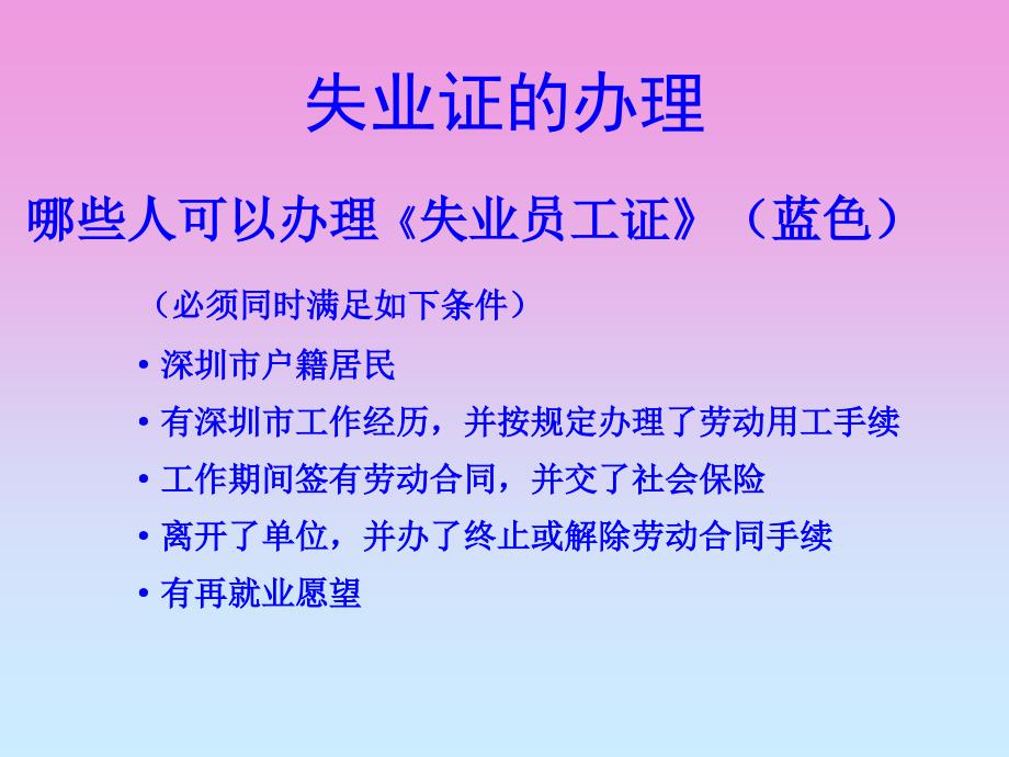 人力资源服务中心就业指导课教学PPT_第4页