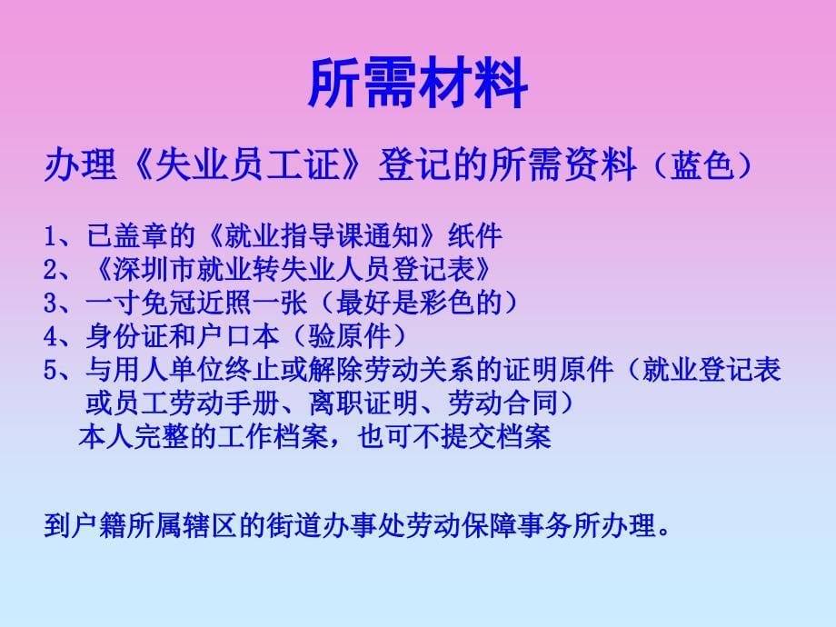 人力资源服务中心就业指导课教学PPT_第5页