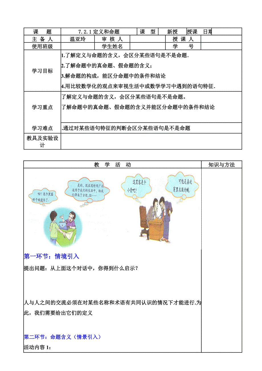 721定义和命题.doc_第1页