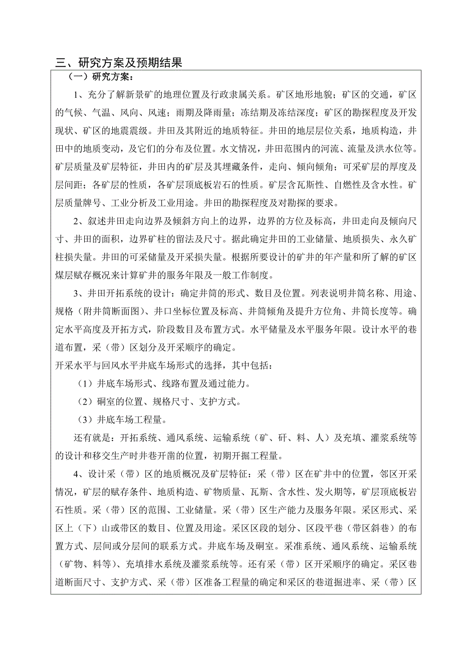 煤矿开采技术专业毕业设计开题报告-新景矿#煤层佛洼采区设计_第4页