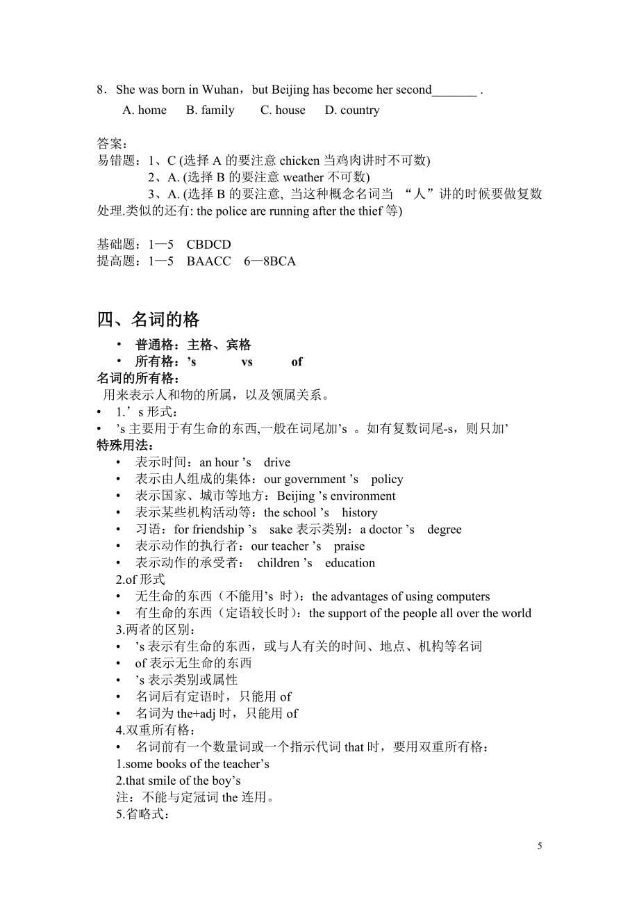 初中语法之名词复习.doc_第5页