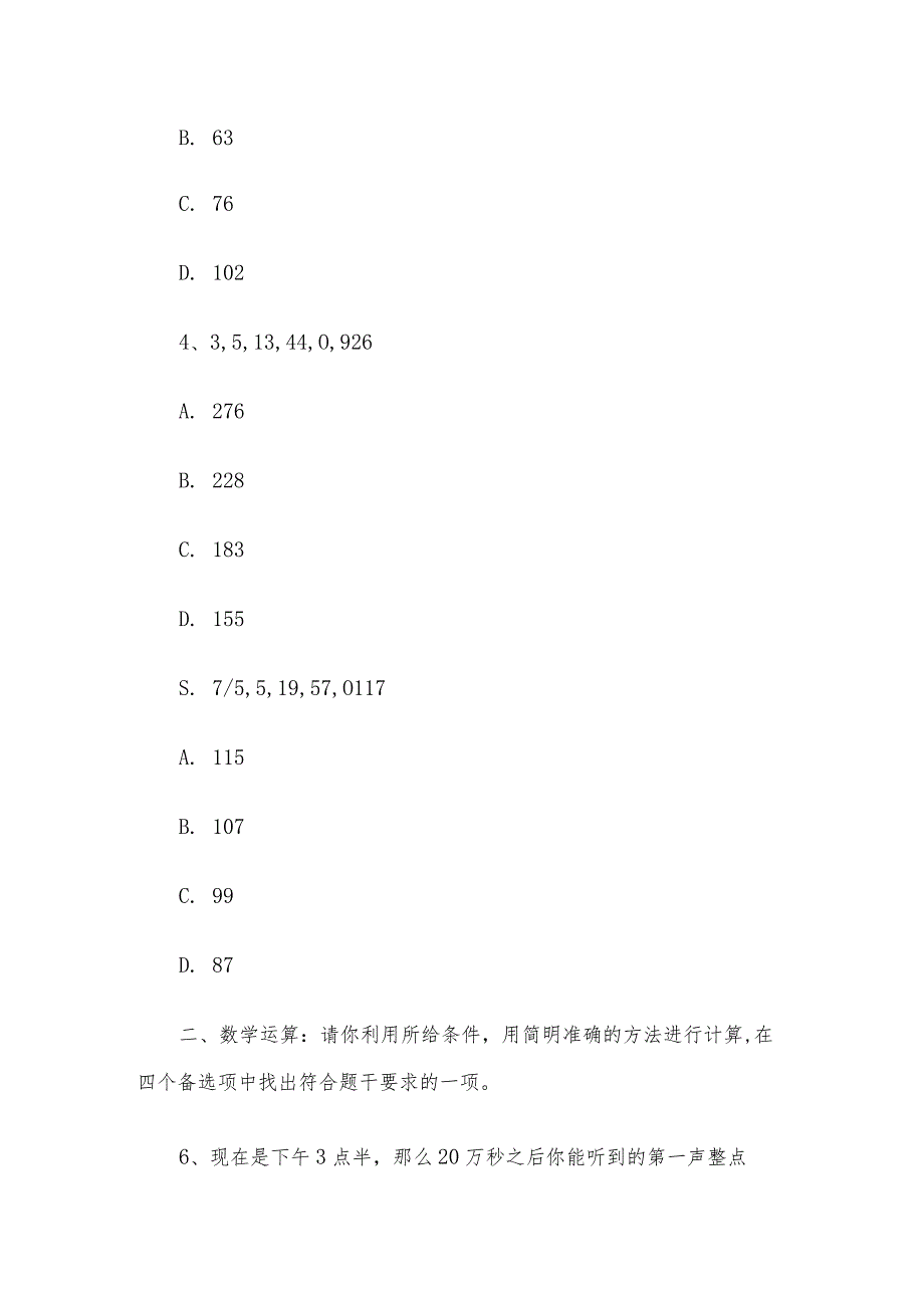 2014年甘肃定西市事业单位历年真题_第2页