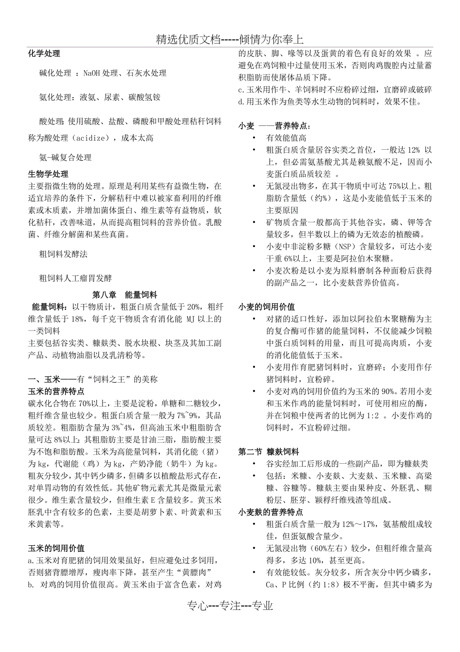 饲料学整理重点(共9页)_第4页