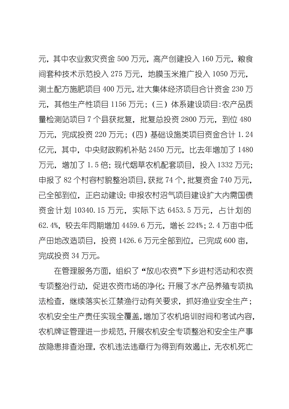 朱局长在全市春耕生产总结大会上的讲话_第3页