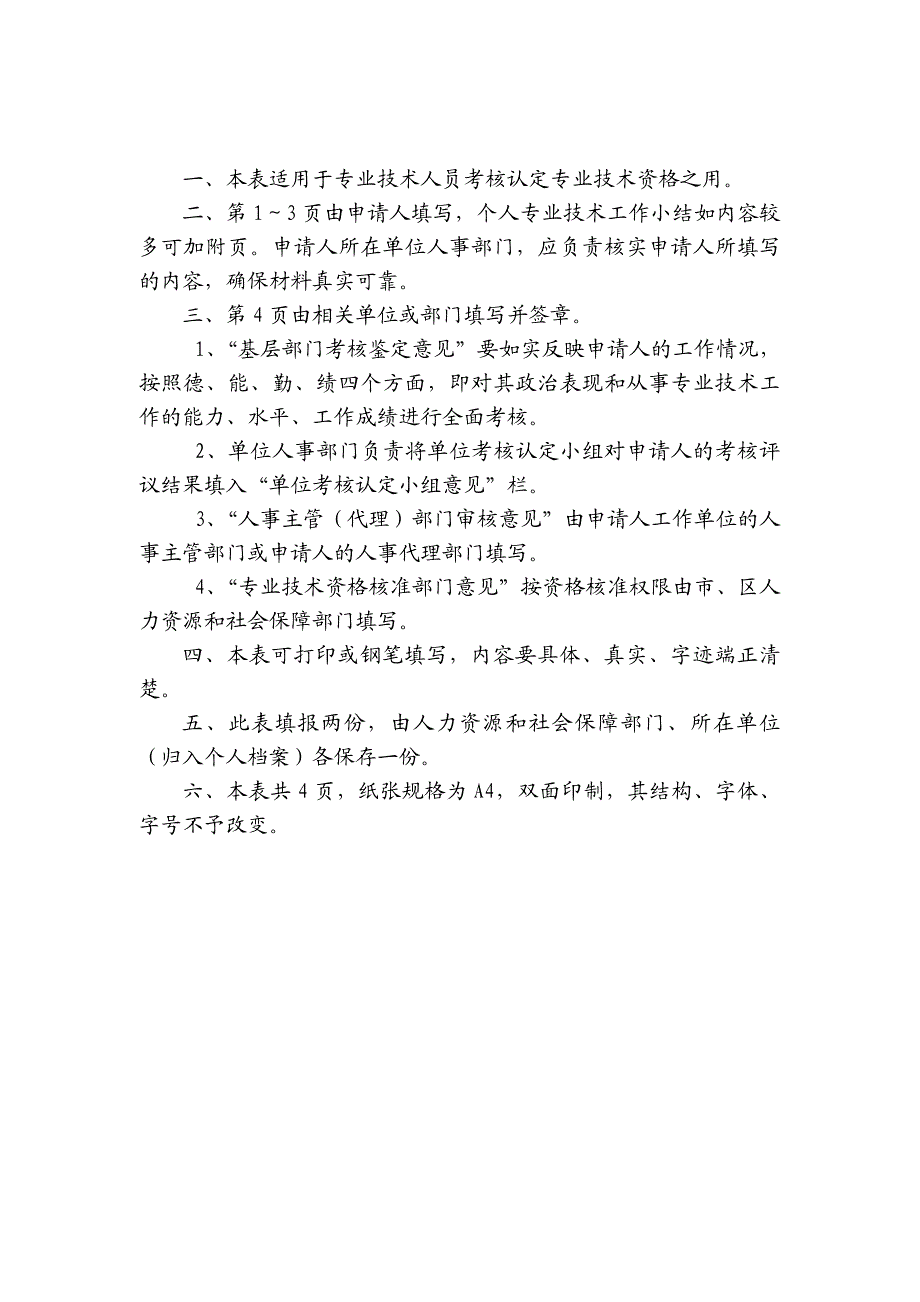 考核认定申报表(表一).doc_第2页