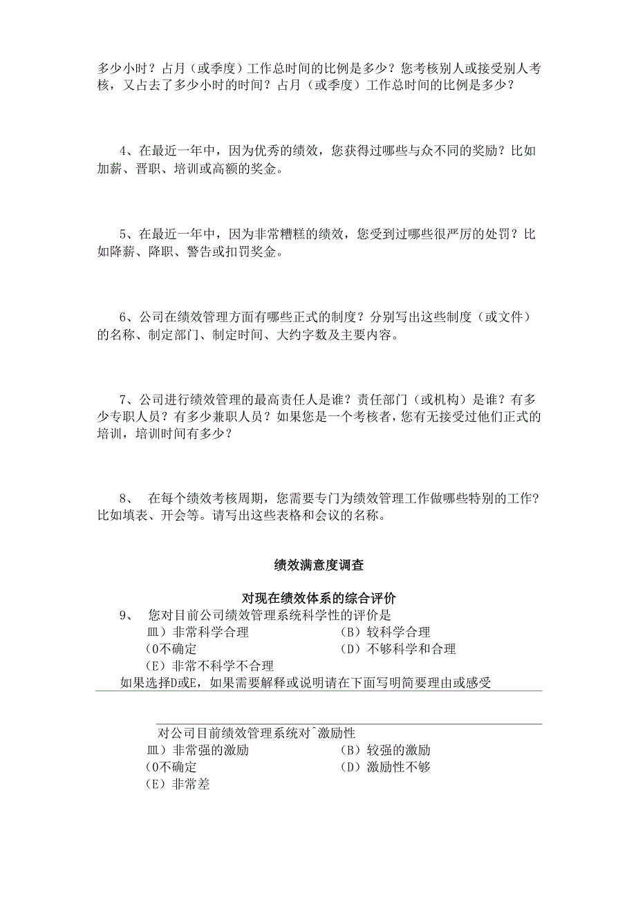 绩效管理调查问卷_第2页