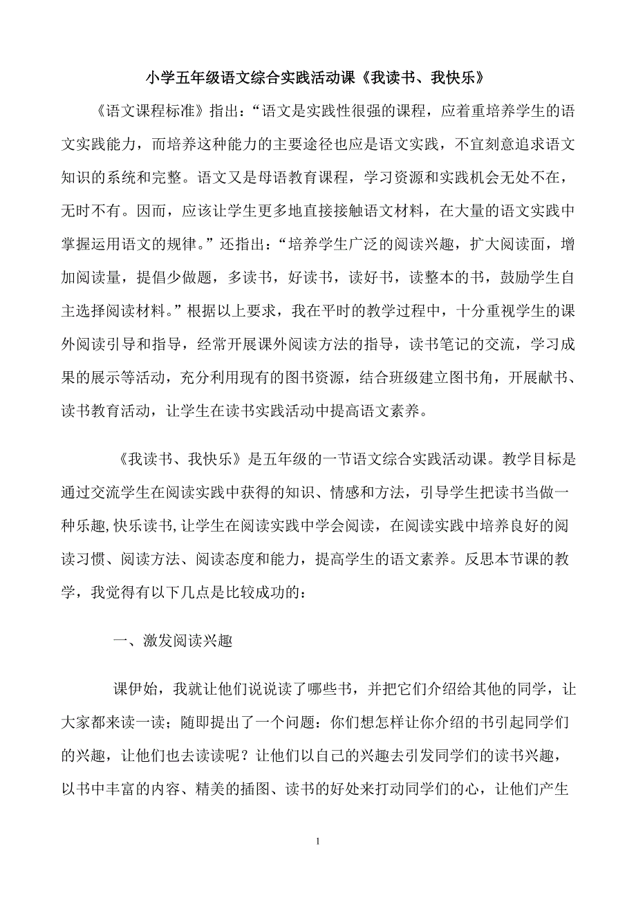 小学五年级语文综合实践活动课《我读书、我快乐》_第1页