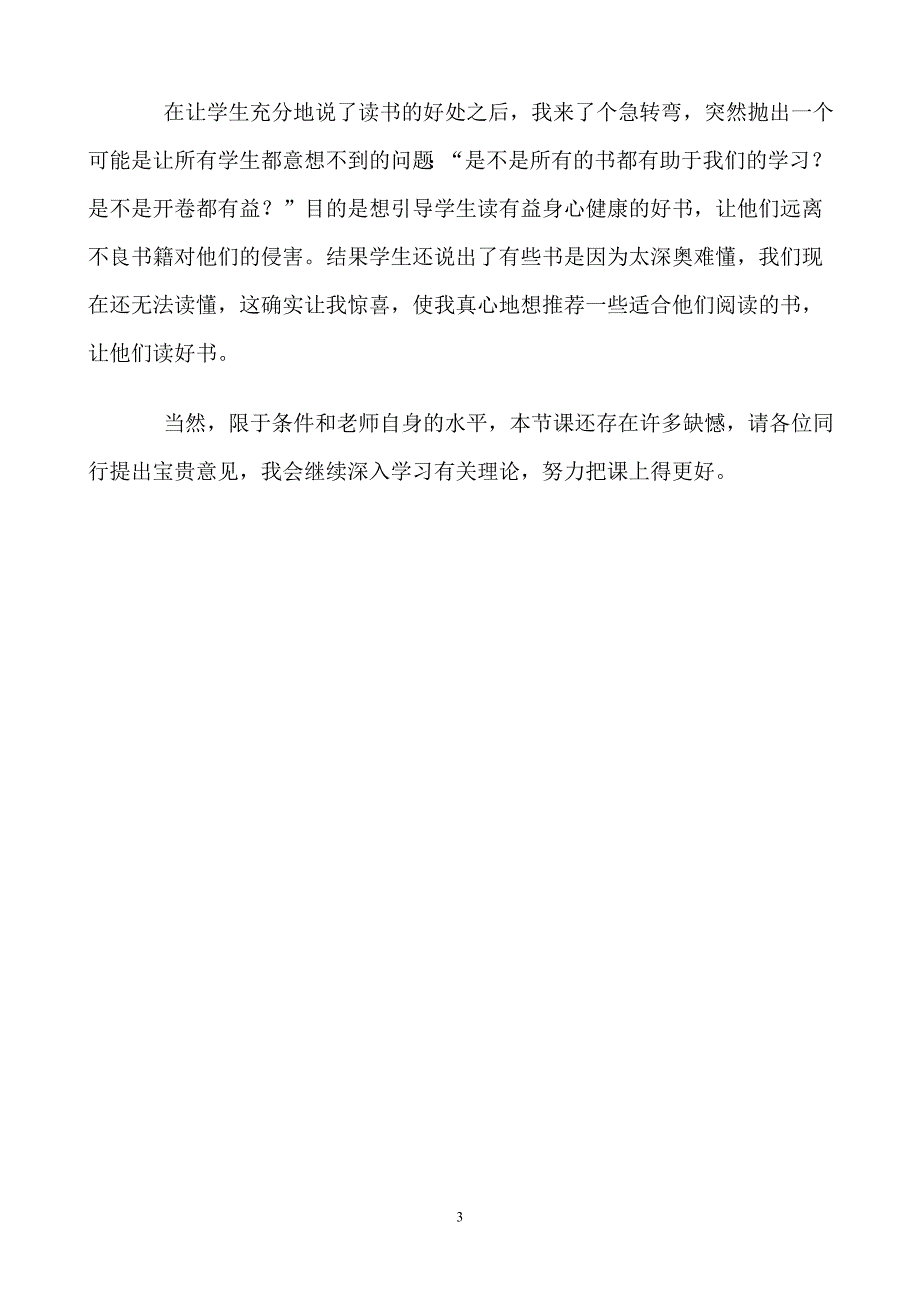 小学五年级语文综合实践活动课《我读书、我快乐》_第3页