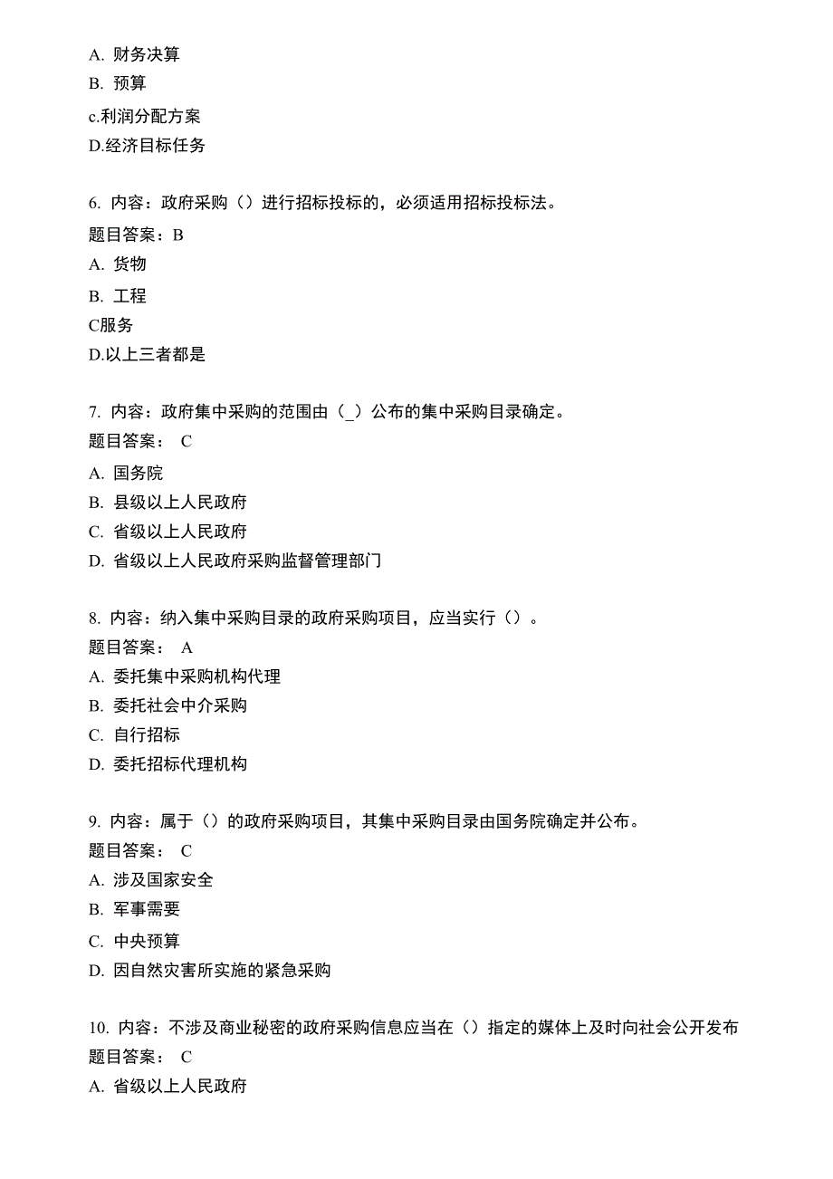 2021专业采购知识题库及答案上 1_第2页