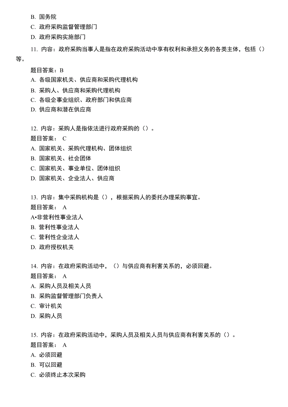 2021专业采购知识题库及答案上 1_第3页