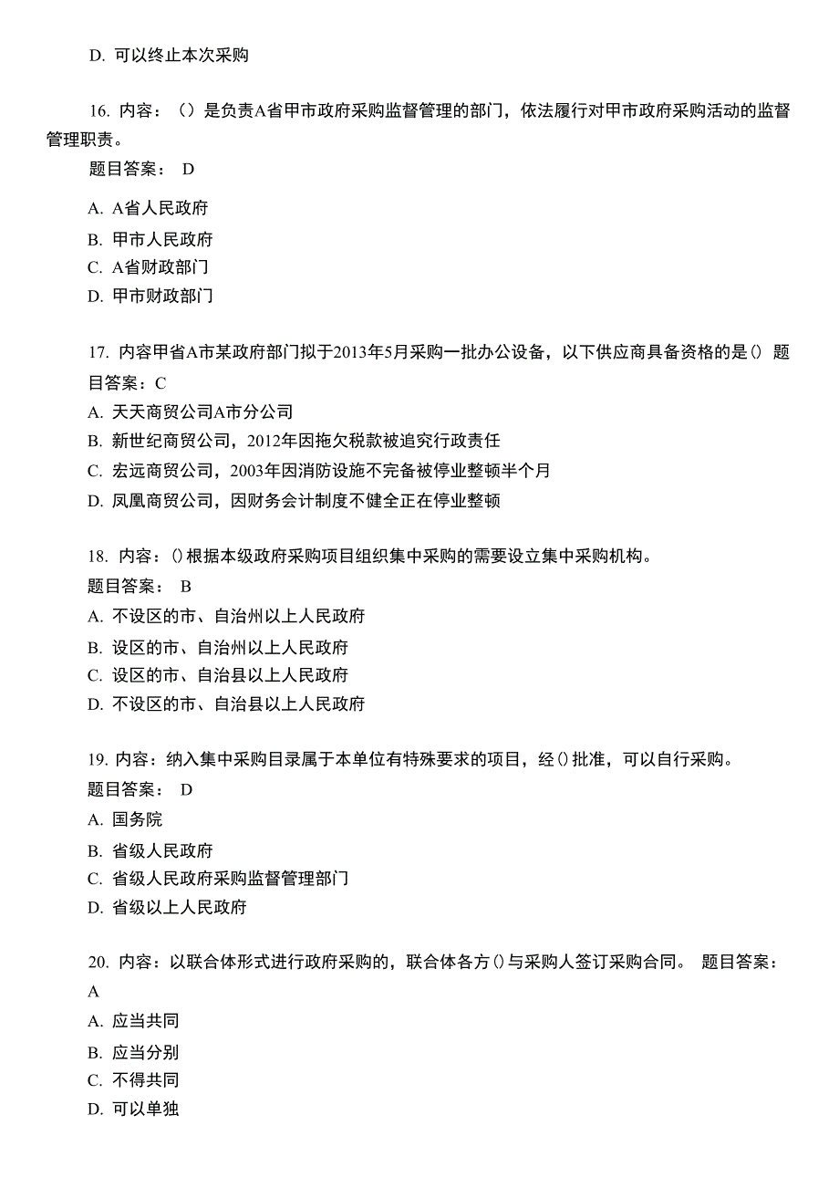 2021专业采购知识题库及答案上 1_第4页