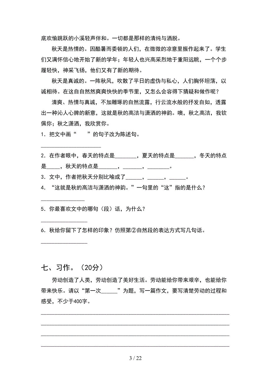 部编版六年级语文下册第一次月考考试题及答案一(4套).docx_第3页