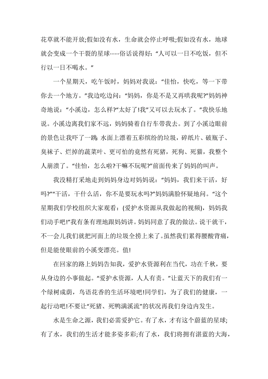 珍惜水资源的活动建议书_第4页