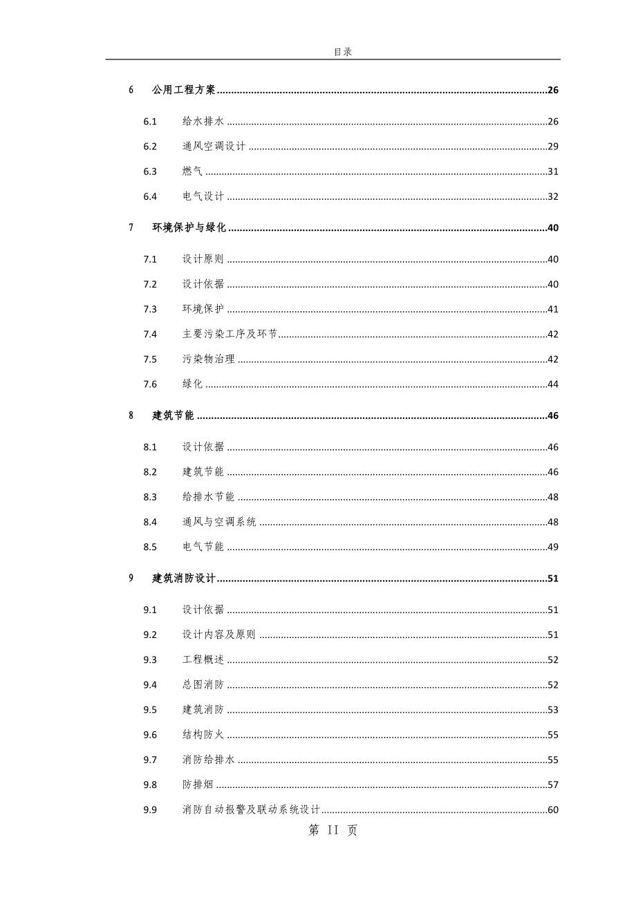 鱼洞街道办事处新华村安置房建设工程可行性研究报告_第3页