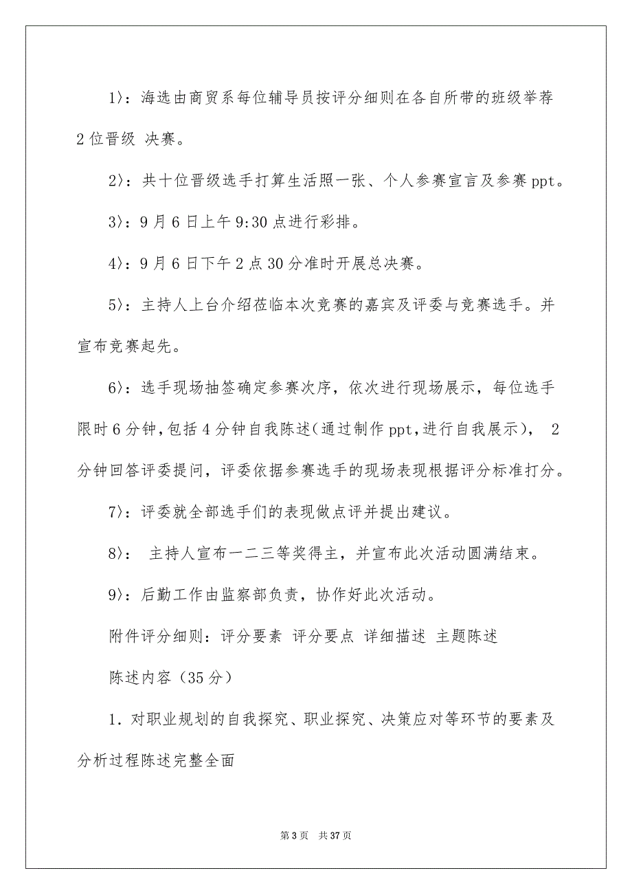 高校生职业规划范文汇编六篇_第3页