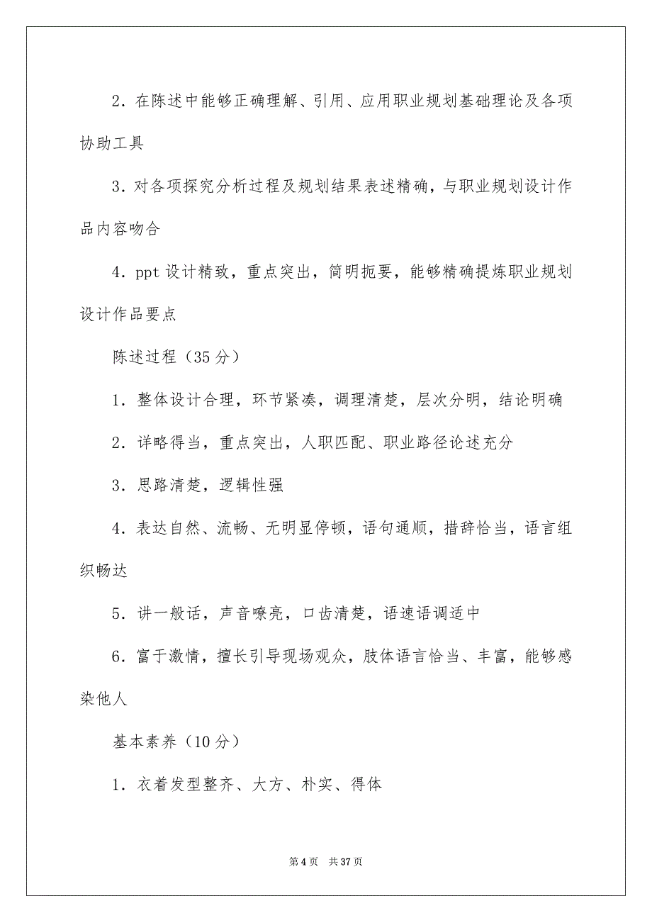 高校生职业规划范文汇编六篇_第4页