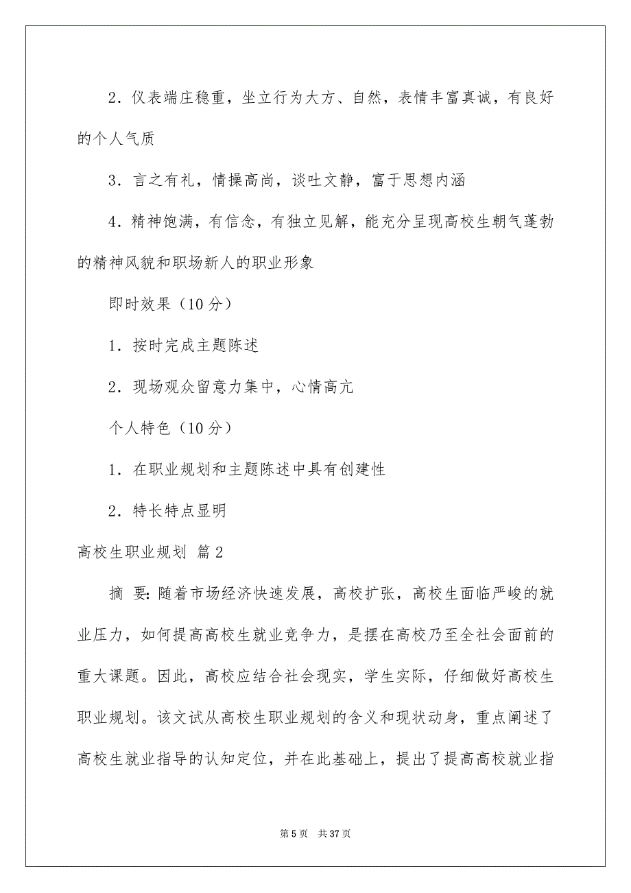 高校生职业规划范文汇编六篇_第5页