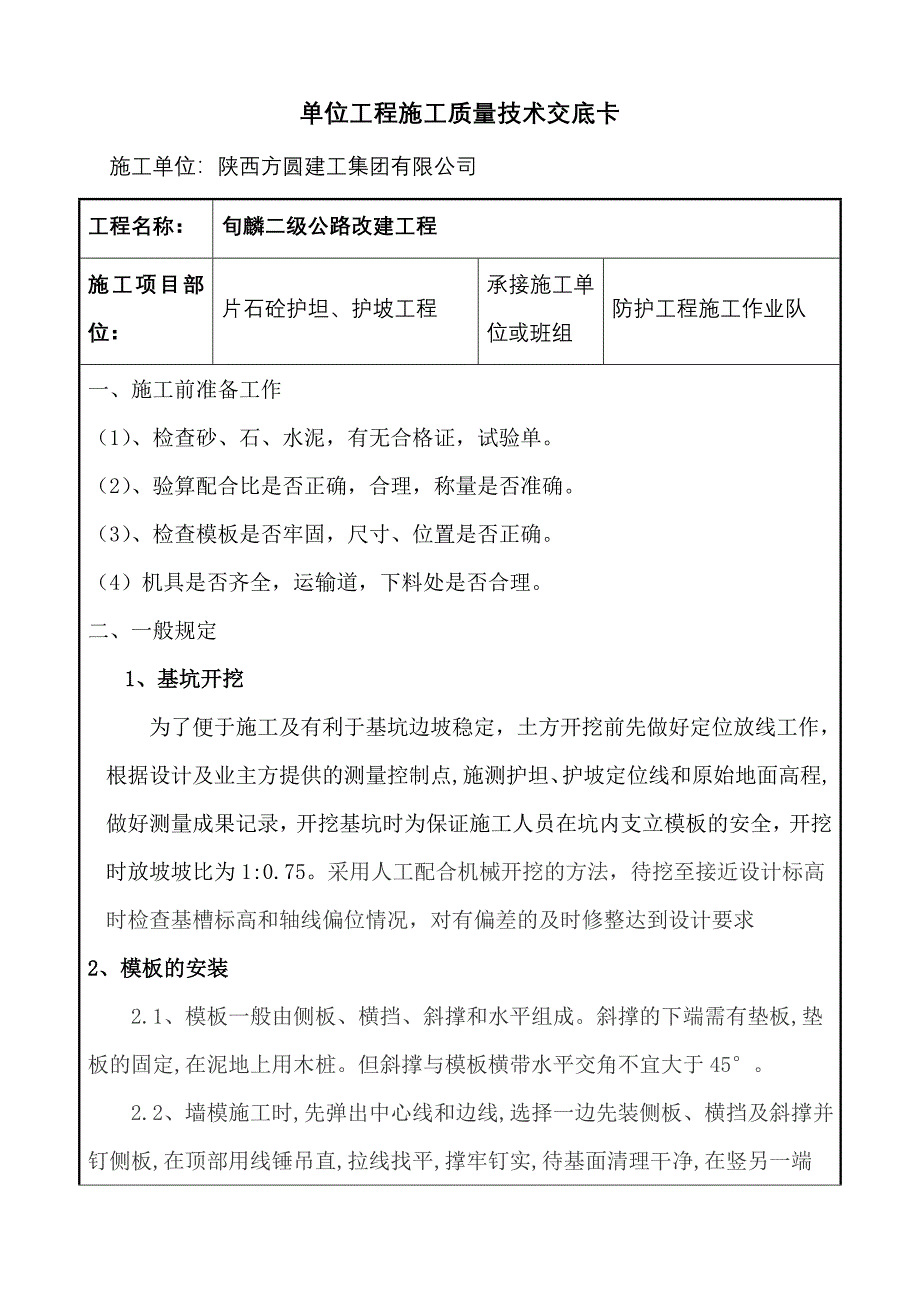 护坦、护坡混凝土工程_第1页