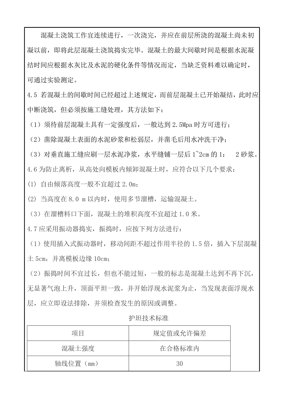 护坦、护坡混凝土工程_第4页