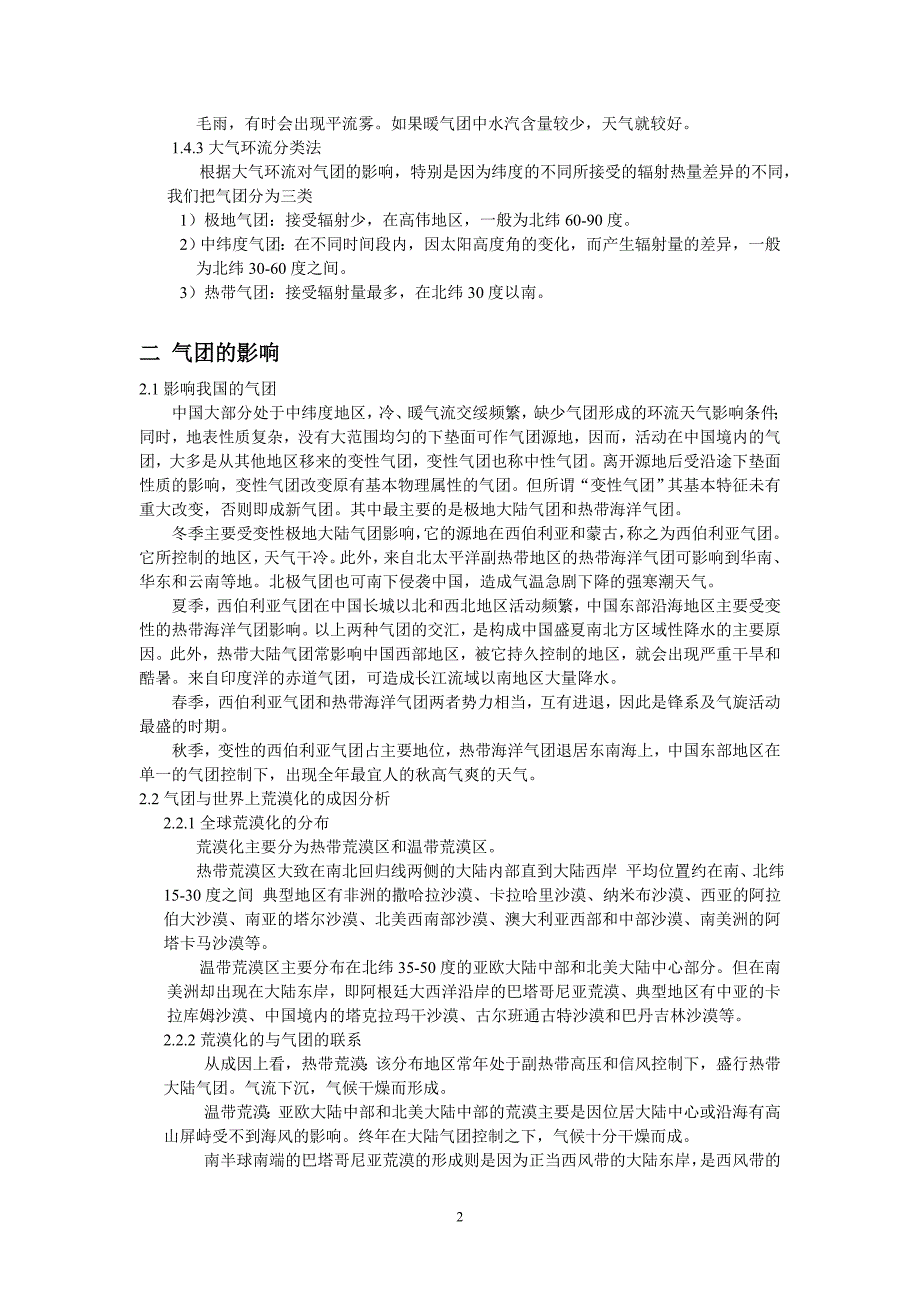 人类对气团的认识、了解、影响以及应用.doc_第3页