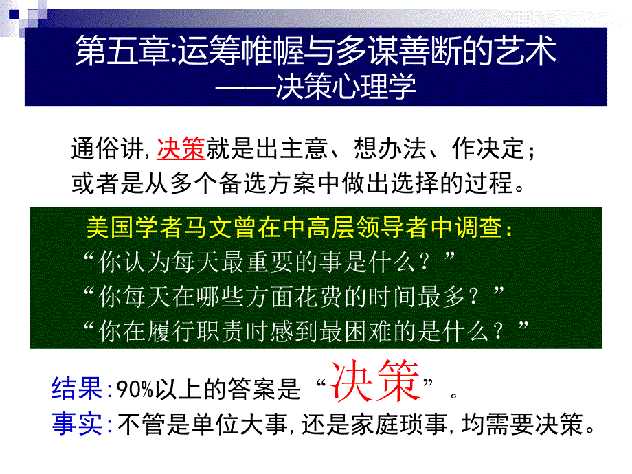 决策心理学汇总ppt课件_第2页